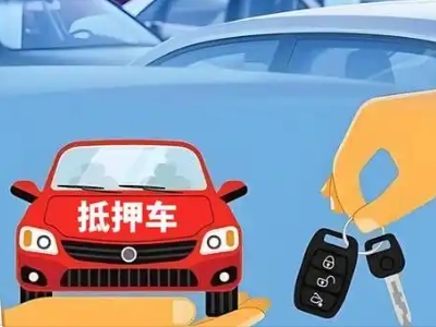 南华不押车贷款怎么贷?南华不押车哪里可以办理?